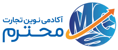 آکادمی نوین تجارت محترم